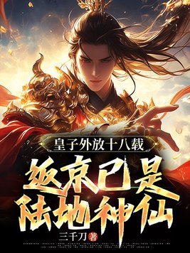皇子私自出宫