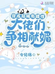 穿越成稀有雌虫的小说